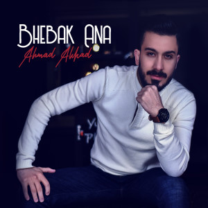 Dengarkan Bhebak Ana lagu dari Ahmad Akkad dengan lirik