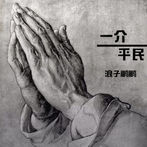 Listen to Masih Mencintainya (DJ电摇版) song with lyrics from DJ老鹏