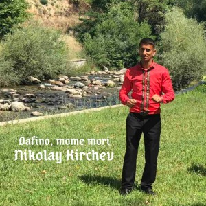 ดาวน์โหลดและฟังเพลง Dafino, mome mori พร้อมเนื้อเพลงจาก Nikolay Kirchev