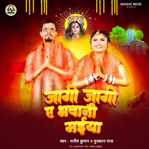 Listen to Jagi Jagi A Bhawani Maiya song with lyrics from Manish Kumar