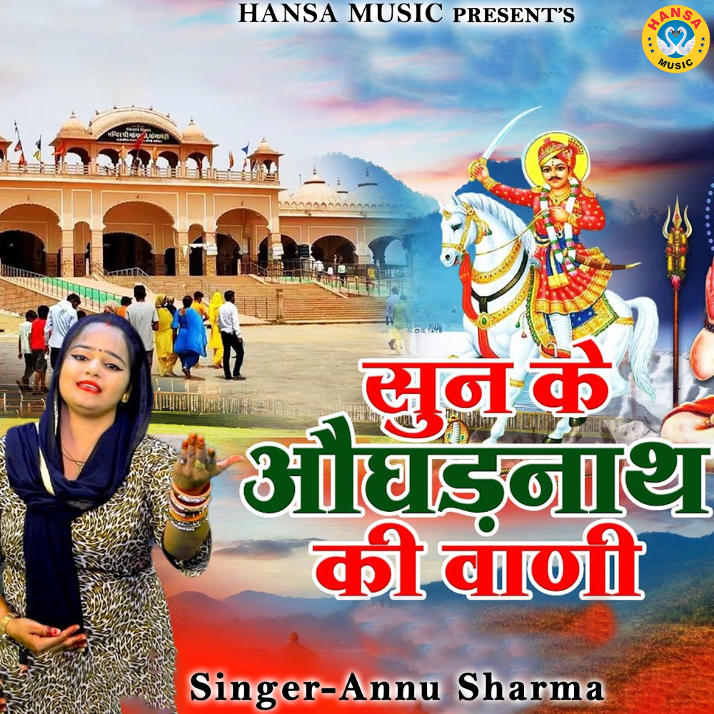 Sun Ke Aughadnath ki Vaani