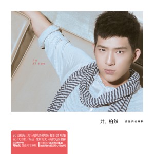 Album [井柏然] 首张同名专辑 from Boran Jing (井柏然)