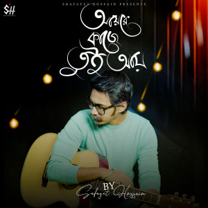 Listen to Ayre kache tui ay song with lyrics from Safayet Hossain