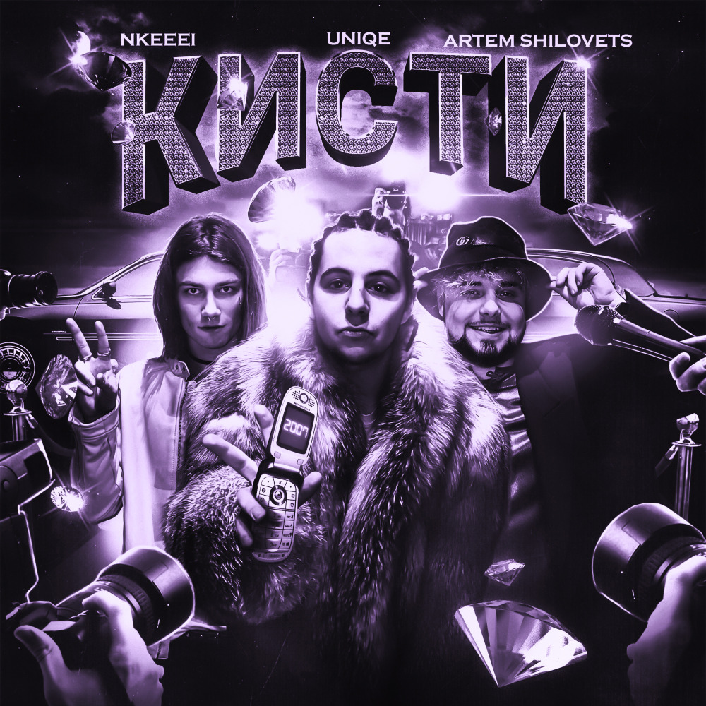 Кисти (Slowed & reverb|Explicit)