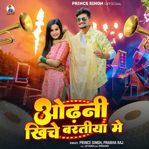 Album Odhni Kiche Bharatiya Me from 