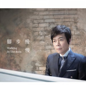 Album Jiao Bu Man Man from Hung, Jung (洪荣宏)