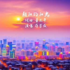 Album 朝阳的阳光 from 
