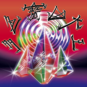 收听美秀集团的心闷歌词歌曲