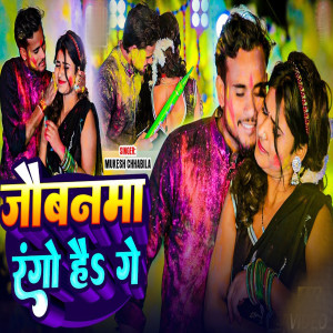 Album Jobanwa Rango Hai Ge from 