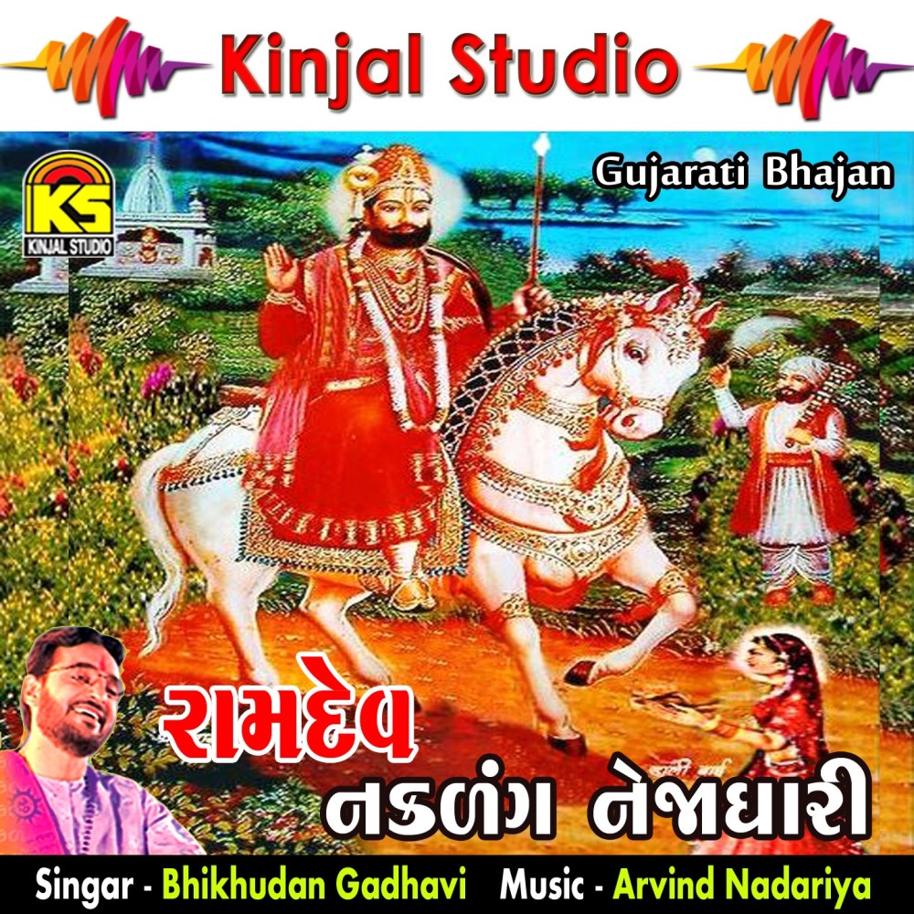 Dholo Ghodo Se Ramapir No