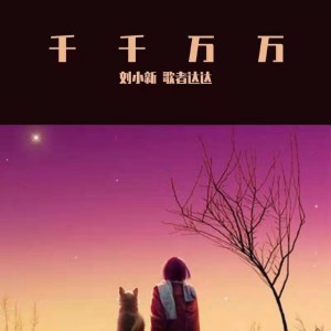 Dengarkan lagu 刘皇叔蹦迪 nyanyian 歌者达达 dengan lirik