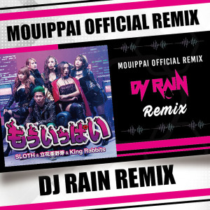 Album もういっぱい (DJ RAIN REMIX) (Explicit) oleh 立花亜野芽