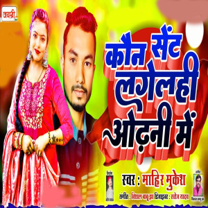 Album Kon Sent Lagelhi Odhani Me from Mahir Mukesh