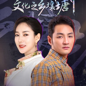 Listen to 文化之乡乃•壤塘 song with lyrics from 泽旺拉姆