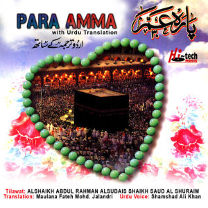 อัลบัม Para Amma (With Urdu Translation) ศิลปิน Alshaikh Abdul Rahman Alsudais Sheikh Saud Al Shuraim