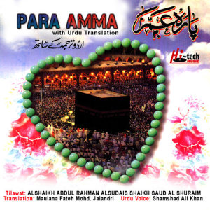 ดาวน์โหลดและฟังเพลง Surah Al Burooj พร้อมเนื้อเพลงจาก Alshaikh Abdul Rahman Alsudais Sheikh Saud Al Shuraim