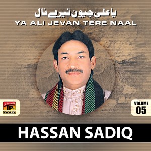 收聽Hassan Sadiq的Ya Ali Jewan Tere Lal歌詞歌曲
