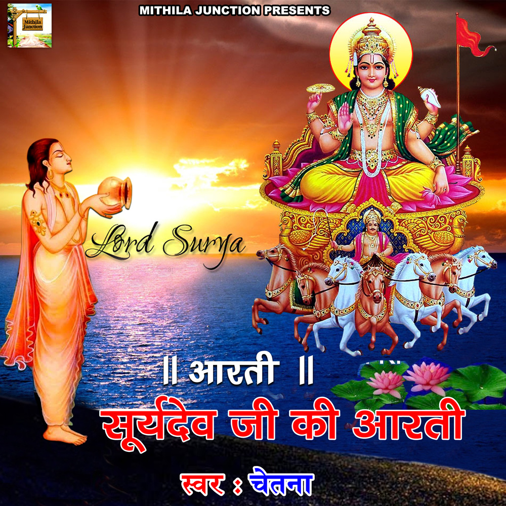 Suruj Dev Ki Aarti