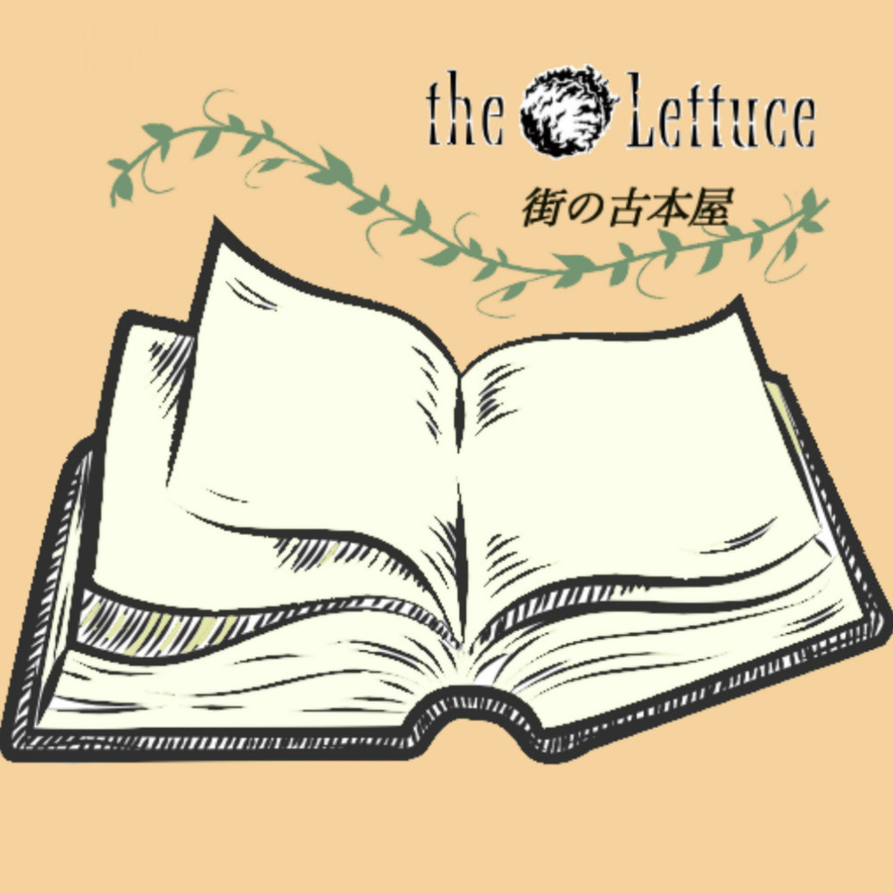 街の古本屋