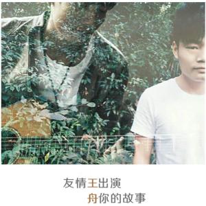 Dengarkan 我有没有很想你 lagu dari 王舟 dengan lirik