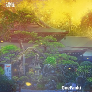 Listen to 顽徒 song with lyrics from OneFanki