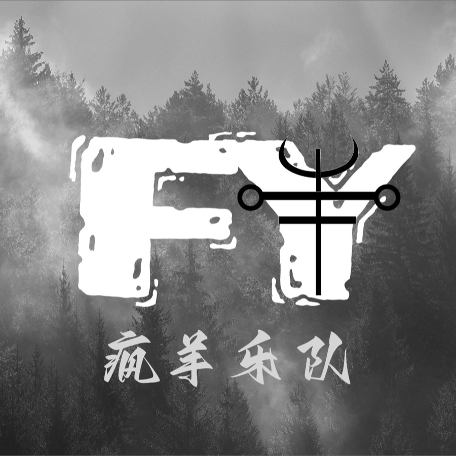 FY疯羊乐队