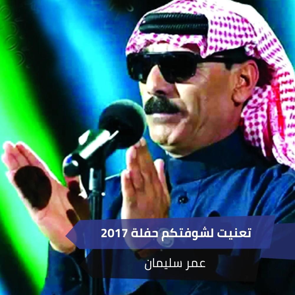 تعنيت لشوفتكم حفلة 2017