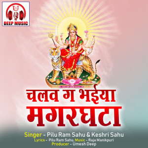 Listen to Chalaw Ga Bhaiya Magarghata song with lyrics from Pilu Ram Sahu