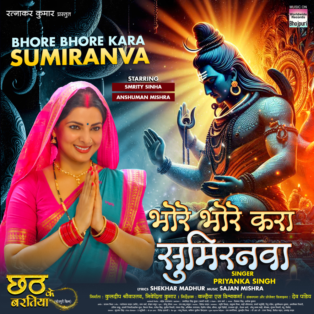 Bhore Bhore Kara Sumiranva (From "Chhath Ke Baratiya")