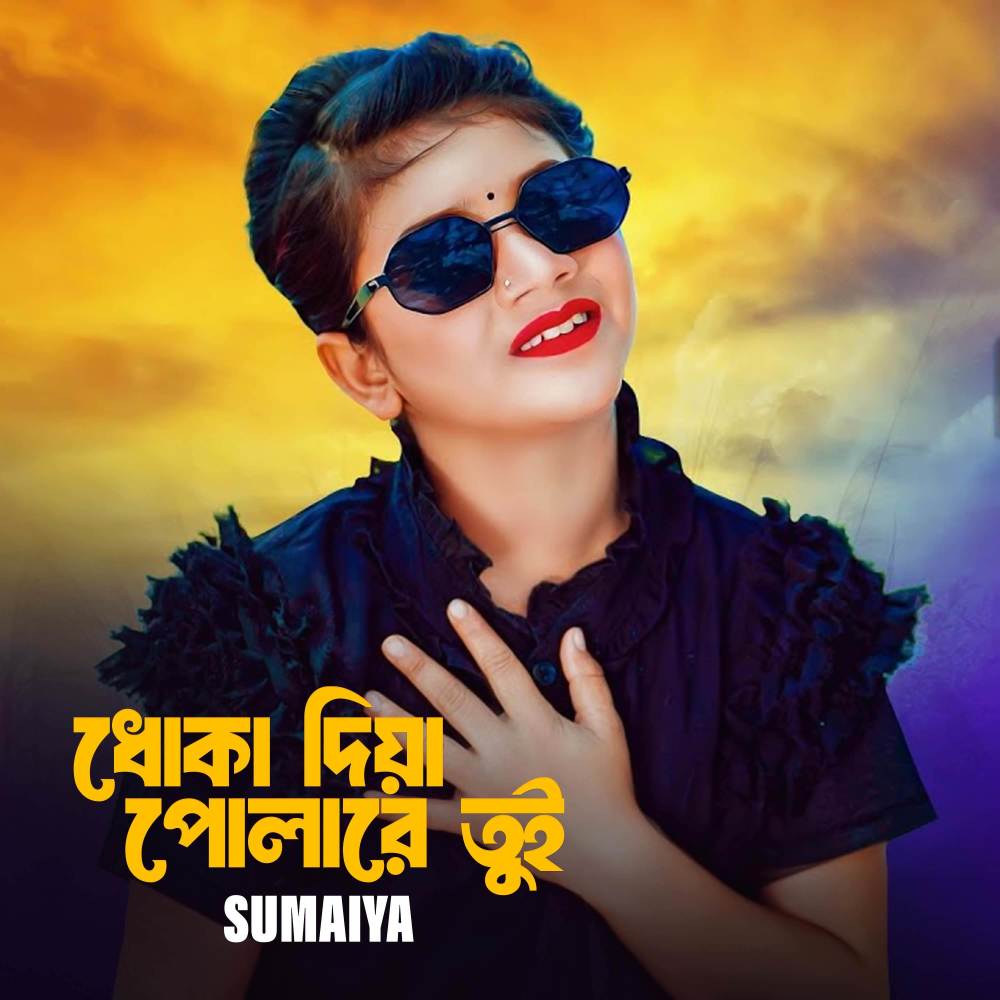 Dhoka Diya Pola Re Tui