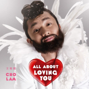Album All About Loving You from Wong Cho Lam (王祖蓝)