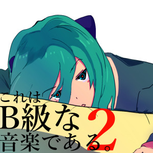Listen to ATTACKER (feat. 音楽的同位体 羽累) (Explicit) song with lyrics from B9☆