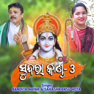 Album Sundara Kanda, Pt. 3 from 