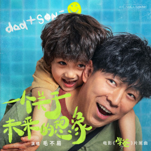 收聽毛不易的一個關於未來的想象歌詞歌曲