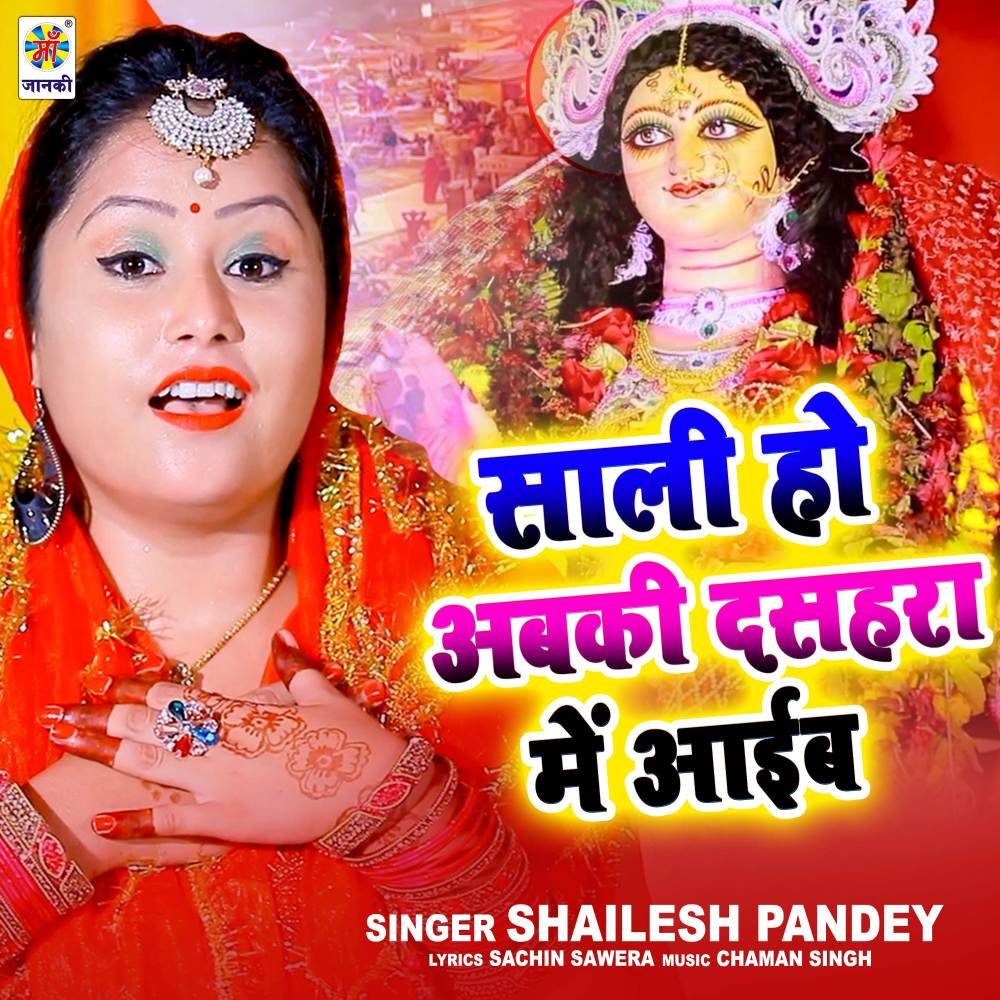 Sali Ho Abki Dasahara Me Aaib