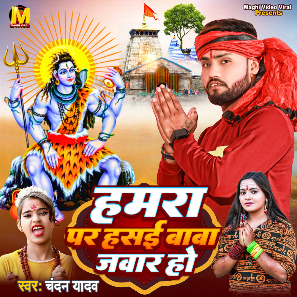 Hamara Par Hasai Baba Jawar Ho