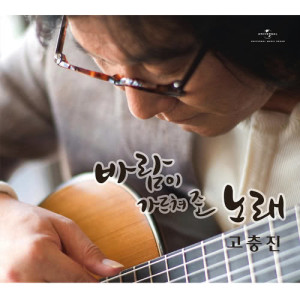 อัลบัม Wind Song ศิลปิน Choongjin Goh