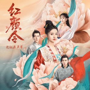 Listen to 惜分飞 song with lyrics from 谢雨纯