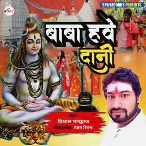 Album Baba Hawen Dani oleh Vishal Bhardwaj