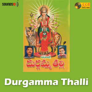 Listen to Indrakiladripai Impuga song with lyrics from Lalitha Prasad