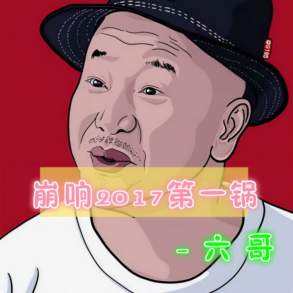 鸟叔哎我炸尼