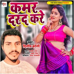 Album Kamar Darad Karai - Single from Dilip koli