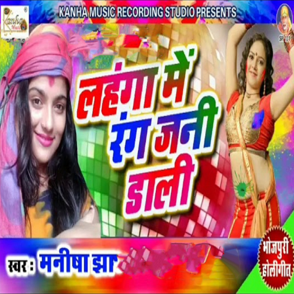 Lahanga Me Rang Jani Dali