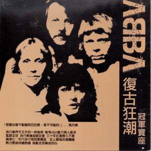 Listen to Chiquitita (小甜心) song with lyrics from Anni