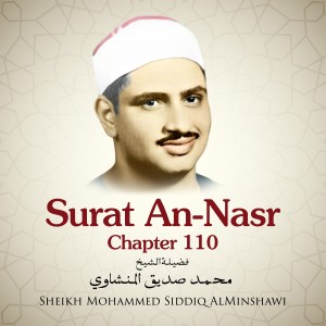 收聽群星的Surat An-Nasr, Chapter 110歌詞歌曲
