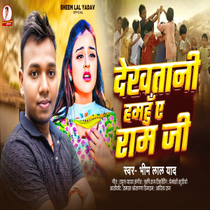 收听Bhim Lal Yadav的Dekhtani Hamahu A Ram Ji歌词歌曲
