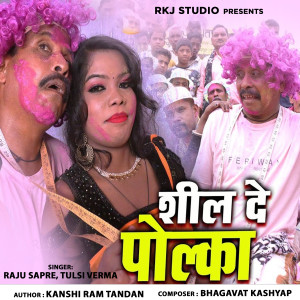 Listen to Shil De Polka song with lyrics from Raju Sapre