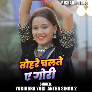 Album Tohre Chalte A Gori from yogindra yogi