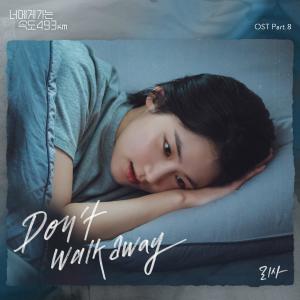 อัลบัม Don't walk away (From "Going to You at a Speed of 493km" [Original Soundtrack]), Pt.8 ศิลปิน 리사