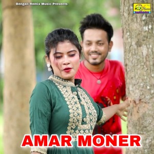 Album AMAR MONER from Beauty Das